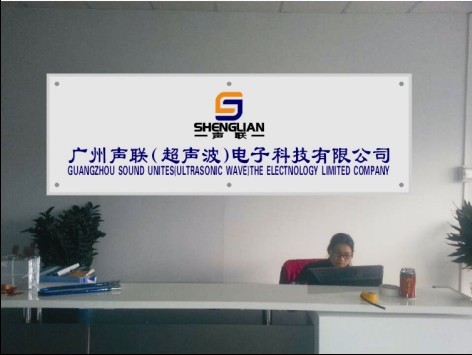 廣州市聲聯超聲波電子設備有限公司