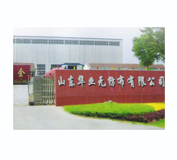 山東華業無紡布有限公司