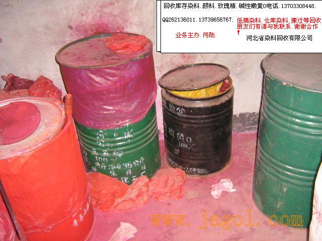 回收各種染料廠剩余染料.顏料.
